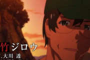 『ひぐらしのなく頃に業』富竹ジロウ役の声優・大川透さんの声がやばすぎる…（比較動画あり）