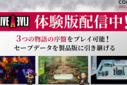 ライブアライブの体験版、何とも言えない出来