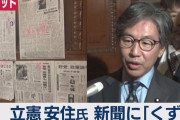 【パヨク妄想】立憲・安住氏「自民党総裁選一色なのが気に食わんから、テレビ番組を監視するわ」