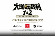 【アマラン】「大逆転裁判1&2」 Switch版105位  PS4版 745位