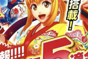 【特報】遊タイム搭載の沖海5が適合したがキャラデザのこれじゃない感が凄い?