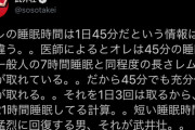 【超人】武井壮「俺は45分の睡眠で一般人の7時間分の睡眠を取ることができる」