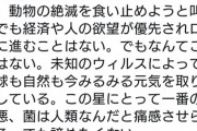 【悲報】RADWIPSさん「コロナで地球が元気になってる、やっぱ一番の害悪は人類。つれえわ…」