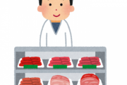 肉屋で働いてるけど質問ある？