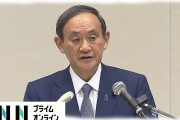 【自民総裁選】菅官房長官、出馬を正式表明　安倍路線の継承を宣言