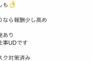 彡(^)(^)「闇バイトかぁ…SNSで流行ってるって隠語でバレないようにしてるんやろなあ」