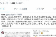 【女神】yaraホンのyaraちゃん｢日本にアルコールスプレーボトル4000本送りたいヨ｣