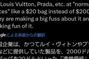 中国企業さん、プラダやヴィトンに提供していた2000ドルの製品を20ドルで販売し始めてしまう