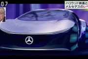 【画像】次世代のベンツ車がヤバいｗｗｗｗｗｗｗ
