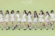 【指原グループ】今のHKT48と＝LOVEはどちらが上なのか？