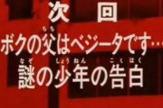 最も好きなアニメの次回予告