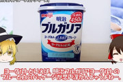 ブルガリアヨーグルト買ったらグラニュー糖が付いてなかったんだがｗｗｗ