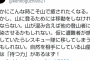 【悲報】八ヶ岳連峰で遭難の男性コロナの疑い