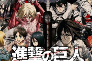 【朗報】外国人「進撃の巨人見たらマジで人生変わるから絶対見ろ、後悔はさせない」11万いいね