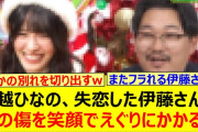 【動画】大越ひなの、失恋した伊藤さんの心の傷を笑顔でえぐりにかかるwww【乃木坂46・乃木坂スター誕生！SIX・乃木坂配信中・乃木坂工事中】