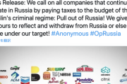 【悲報】アノニマス「未だにロシアにいる外国企業、48時間以内に撤退しなければあなた達も攻撃対象です」
