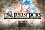 【朗報】 ファイナルファンタジータクティクス、リマスター決定か