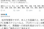 【悲報】SKE48運営「松井珠理奈は体力＆スケジュール的にプロモーション活動が出来ないから選抜落ちした」