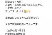 【悲報】笠原将生さん、巨人阿部2軍監督の罰走について物申す