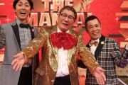 【朗報】日曜のTHE MANZAI の出演者がすごいｗｗｗｗｗｗｗｗｗｗｗｗ