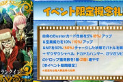 【FGO】〈ミシシッピ・ミササイザーズ〉今回のイベントって言うほど炎上してるか？