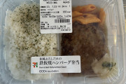 【朗報】セブイレの新作ハンバーグ弁当、コスパ最強で大満足確定wwwwwwwwwww