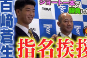 阪神ドラフト4位、百﨑蒼生選手が更なる成長を誓うｗｗｗ