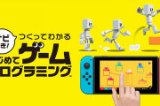 『はじめてゲームプログラミング』パッケージ版の国内売上が20万本を突破！