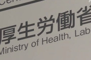 【厚労省】看護系大学に大学院生や教員の医療現場への派遣を要望