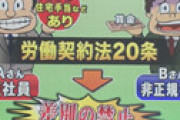 【画像】 派遣社員、もはや死んだほうがマシなレベルの差別を受けてしまう・・