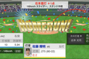阪神・佐藤、5号ソロHR！