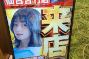 瀬戸環奈さんがマルハン仙台苦竹店に行った結果…ファン対応に500人の列が出来る