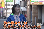 山下美月『オードリーさんは日向坂46にはすごく優しいけど乃木坂46にはあまりハマらないという噂・・・』