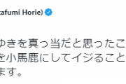 堀江貴文「ひろゆきを親友だと思ったことは一度もない。人を小馬鹿にするのが生き甲斐なやつ」
