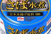 一年以上毎日サバ缶を食べ続けて分かったこと