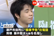 「帰ってきたら殺してやる」藤井聡太七段に対する殺害予告が愛知県瀬戸市役所に…脅迫の疑いで捜査開始