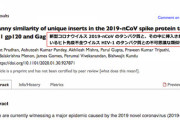 新型コロナウイルスにはエイズウイルスのタンパク質が挿入されていることをインドの科学者が発見「感染しても免疫を獲得できない」★９