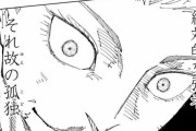 【画像】呪術廻戦の作者、何故か宿儺のポエムにハマってしまうｗｗｗｗｗ