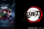 映画業界「鬼滅の刃のようにアニメ化したら大ヒットする漫画を教えてください！！！！」