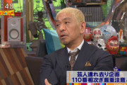 松本人志「僕はあんまりおねショタには詳しくないんですけどね」