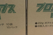 画像　プロ野球チップス開封していくぞ！