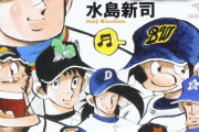 ドカベンプロ野球編のドラフト指名www