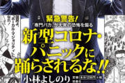 有名漫画家さん、ついにコロナを美化する漫画を描いてしまう・・・「コロナをイジめるな！　コロナの方が子供に優しい！　インフルをひいきにするな」
