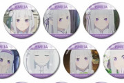 「Re ゼロから始める異世界生活 トレーディング エミリア 缶バッジ 10個入りBOX」予約開始！エミリアの場面写を名前と合わせてキャラクターからイメージしたカラーリングで仕上げました