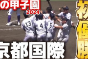 【甲子園優勝】京都国際高校(元京都朝鮮中学)「野球部全員日本人、韓国文化に対する憧れを抱いて入学」「韓国語の授業時間数が最も多く、年に数回訪韓」