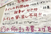 「どうか何かお買い上げを」との張り紙がコンビニトイレに　店長の本音の訴えに「喜んで」と反響　群馬・高崎市
