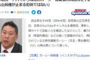 【速報】立花孝志氏　ドバイから帰途のガーシー容疑者の再出馬を予告 「有罪でも公民権が止まる犯罪ではない」「全力で支えていく」