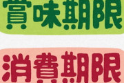 【福祉】生活保護受給者に消費期限切れのパン　仙台市、認識の上で提供