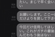離婚する時に「僕が迎えに行くまで寂しいでしょうが我慢して下さい」とほざいた元夫。６年越しに「７月15日を再出発の日にしましょう。待っています」とメールが来てたｗｗｗ