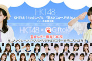 ✨ギフトーレ×HKT48コラボ決定！！✨　16日18時より